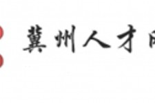 遂宁关于冀州伴游雇用v伈2259737的信息