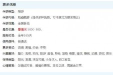 遂宁私家伴游雇用不收费(私家伴游雇用不收费是实的吗)