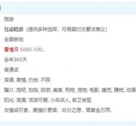 遂宁私家伴游雇用不收费(私家伴游雇用不收费是实的吗)