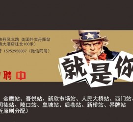 遂宁天津雇用兼职伴游日结1万的简单介绍