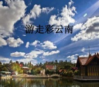 遂宁旅游介绍(旅游介绍词)