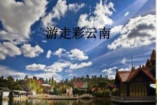 遂宁旅游介绍(旅游介绍词)