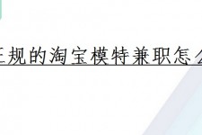 遂宁珠海拱北淘宝模特兼职(珠海拱北淘宝模特兼职雇用)