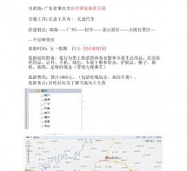 遂宁旅游计划(旅游计划英语)