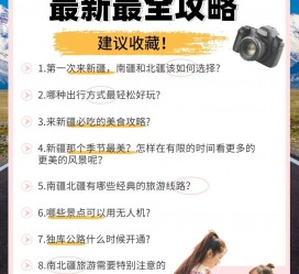 遂宁旅行攻略(旅行攻略APP)