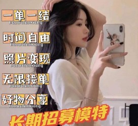 遂宁我是一名兼职网拍模特(我是一名兼职网拍模特英语)