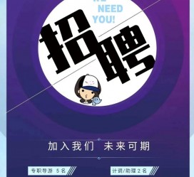 遂宁私人伴游招聘 南昌伴游招聘，全国各地私人陪同游玩(今日/招聘)