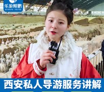 遂宁北京商务伴游 “网约导游”走红西安 去年近8万人下单体验西安深度游