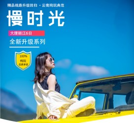 遂宁大理伴游网雇用(大理聪慧旅游开展有限公司雇用)