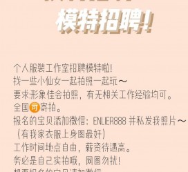 遂宁雇用兼职模特的海报(兼职海报图片 素材)