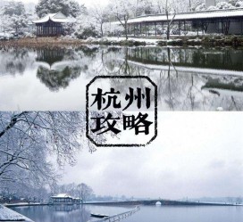 遂宁杭州自由行(杭州自由行攻略三天)