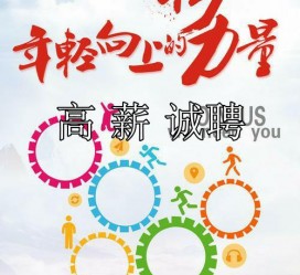 遂宁商务伴游招聘 全国伴游招聘高档会所直招/公关模特佳丽名媛一单一结(今日招聘)