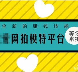 遂宁淘宝兼职模特曲播工资(一般淘宝模特兼职工资)