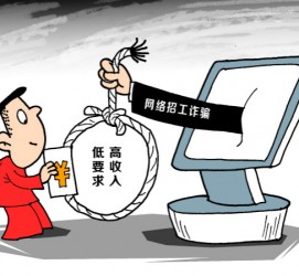 遂宁北京伴游招聘 毕业季招聘季，文安毕业生当心网上招聘陷阱：超五千人曾被骗，涉案近亿元！