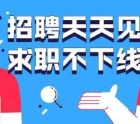 遂宁北京伴游招聘 全国一二线城市招聘伴游[年薪百万]快单今日/寻人
