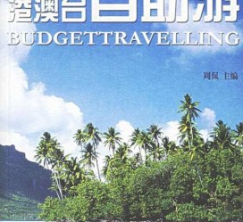 遂宁自助游(自助游app)