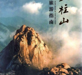 遂宁旅游指南(旅游指南日语怎么说)