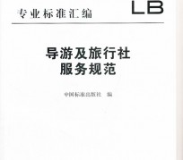 遂宁北京私人伴游 关于导游员从事网络私人伴游业务的调查问卷