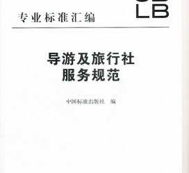 遂宁北京私人伴游 关于导游员从事网络私人伴游业务的调查问卷