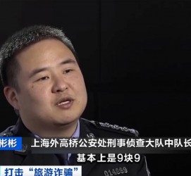 遂宁上海伴游招聘 “上海一日游野鸡团”如何行骗？民警暗访出千元被指情分不够