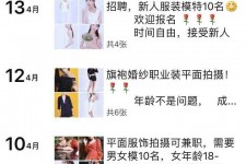遂宁模特兼职雇用信息吸惹人(网上雇用兼职模特)