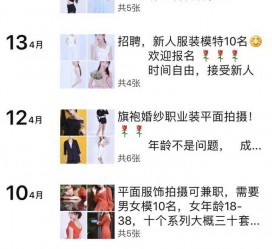 遂宁模特兼职雇用信息吸惹人(网上雇用兼职模特)