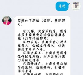 遂宁赶集网上的模特兼职是实的假的(赶集网上的模特兼职是实的假的呀)