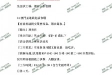 遂宁澳门商务伴游雇用信息(澳门商务伴游雇用信息最新)