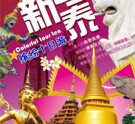 遂宁旅游团购(在哪里看旅游团购)