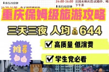 遂宁穷游攻略(暑假带孩子穷游攻略)