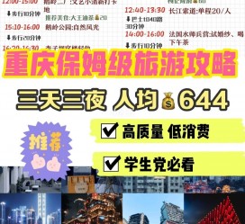 遂宁穷游攻略(暑假带孩子穷游攻略)