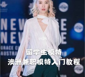 遂宁模特专业的女生做兼职的比例(模特专业的女生做兼职的比例有几)