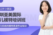 遂宁深圳儿童模特兼职(模特拍摄兼职是不是实的)