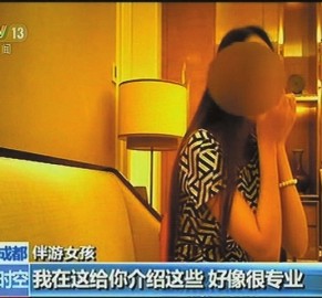 遂宁北京伴游 央视曝“伴游”内幕：服务费标价数千到上万