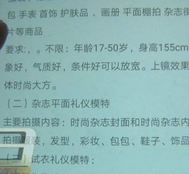 遂宁兼职模特智联雇用靠谱吗(智联雇用模特兼职是实的吗)