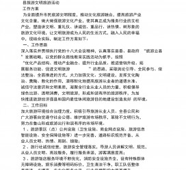 遂宁旅游方案(旅游方案要关注的是)
