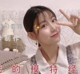 遂宁兼职平面模特好做吗(平面模特兼职是做什么的)