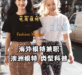 遂宁兼职淘宝模特哪里找(淘宝模特兼职去哪找)