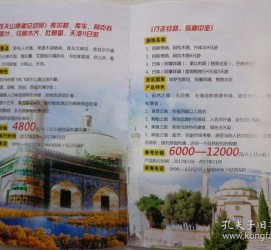 遂宁旅游线路报价(烟台旅行社旅游线路报价)