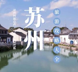 遂宁游玩攻略(游玩攻略一日游)
