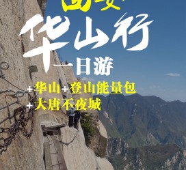 遂宁一日游(一日游需要准备些什么东西?)