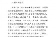 遂宁旅游注意事项(西双版纳旅游注意事项)