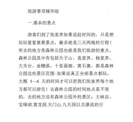 遂宁旅游注意事项(西双版纳旅游注意事项)